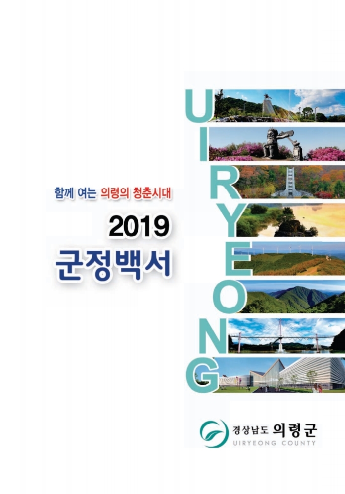 2019 군정백서 