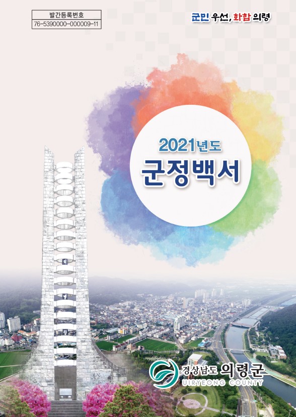 2021 군정백서 