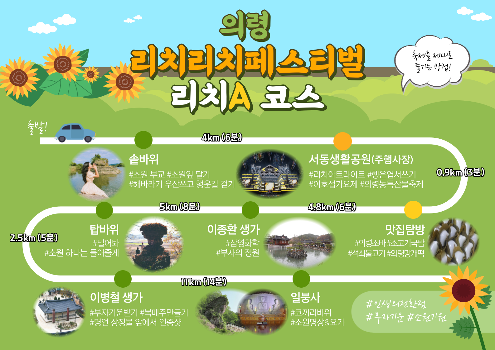 축제A코스