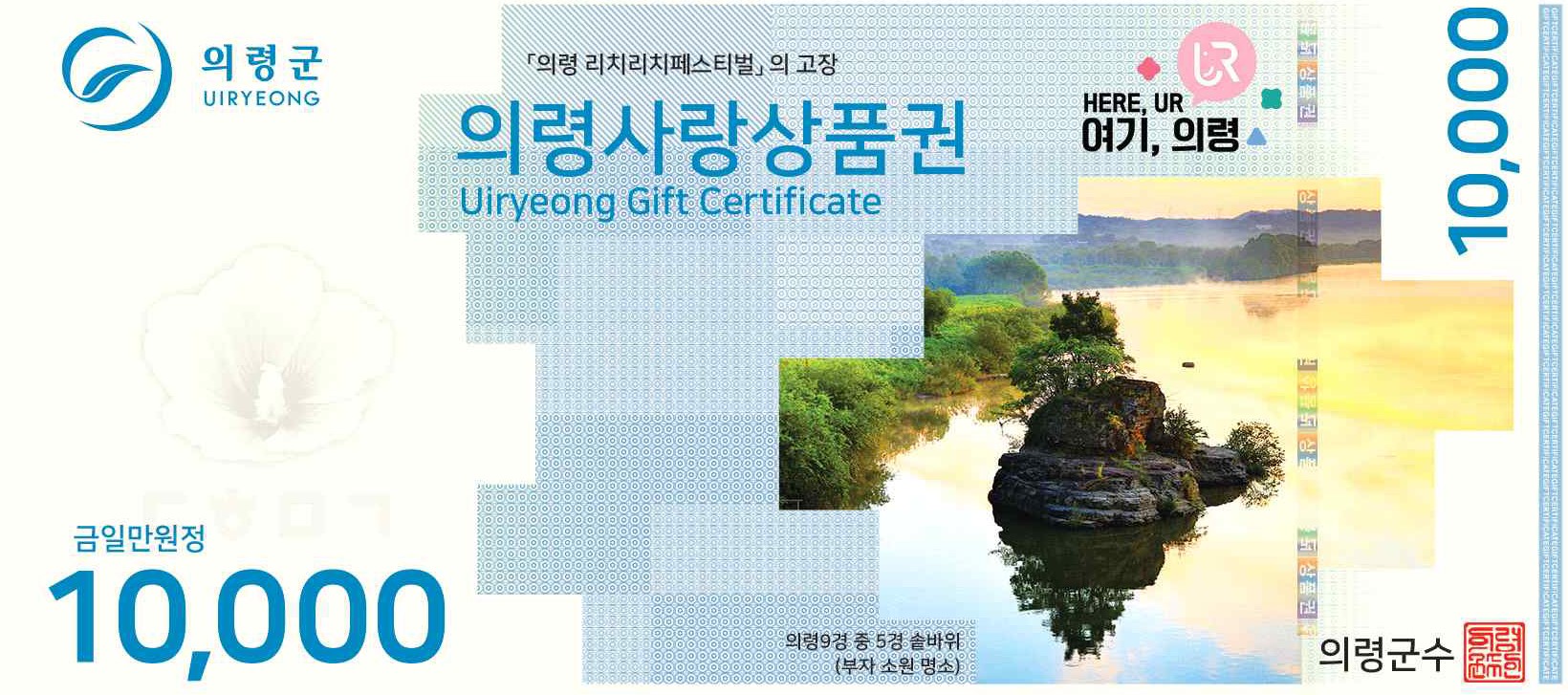 의령사랑상품권 견본 금일만원정