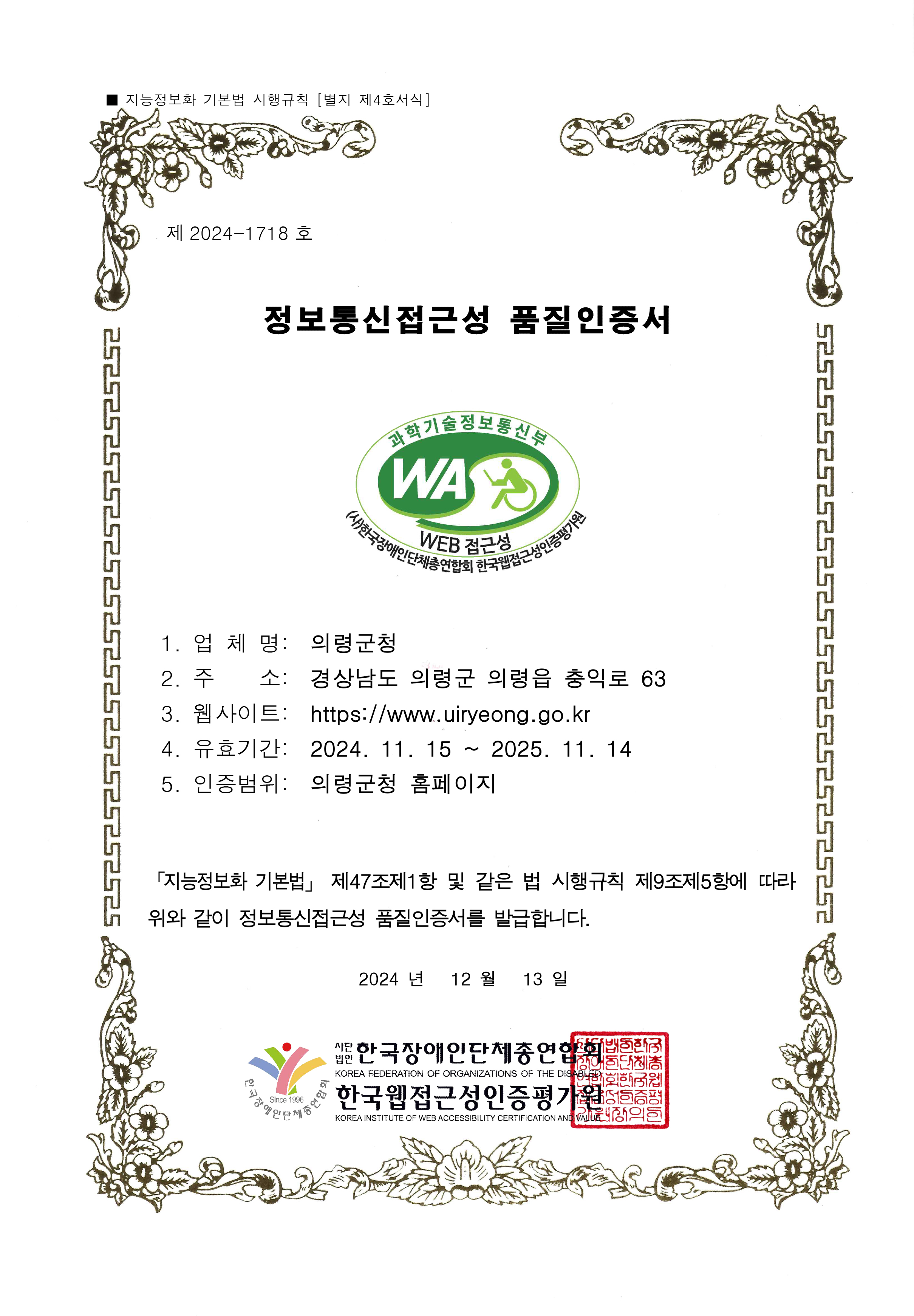 의령군청 접근성 인증마크