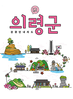 의령여행리플렛 썸네일