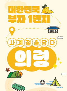 의령 사계절 명소 안내지도 썸네일