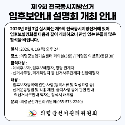 입후보안내 설명회 개최 안내
