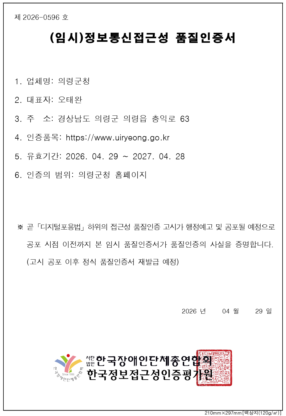 의령군청 접근성 인증마크