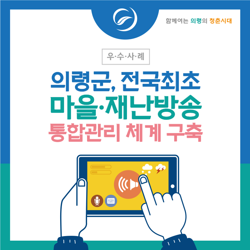 의령군 적극행정 우수사례에 대한 카드뉴스 안내입니다. -상세내용은 본문을 참조하세요