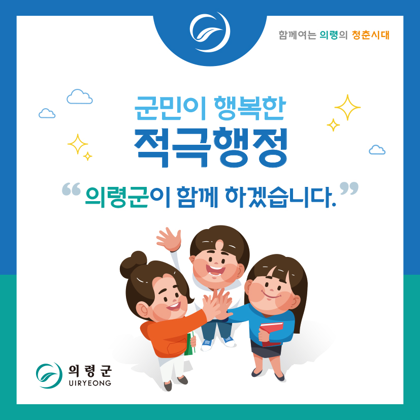 의령군 적극행정 우수사례에 대한 카드뉴스 안내입니다. -상세내용은 본문을 참조하세요