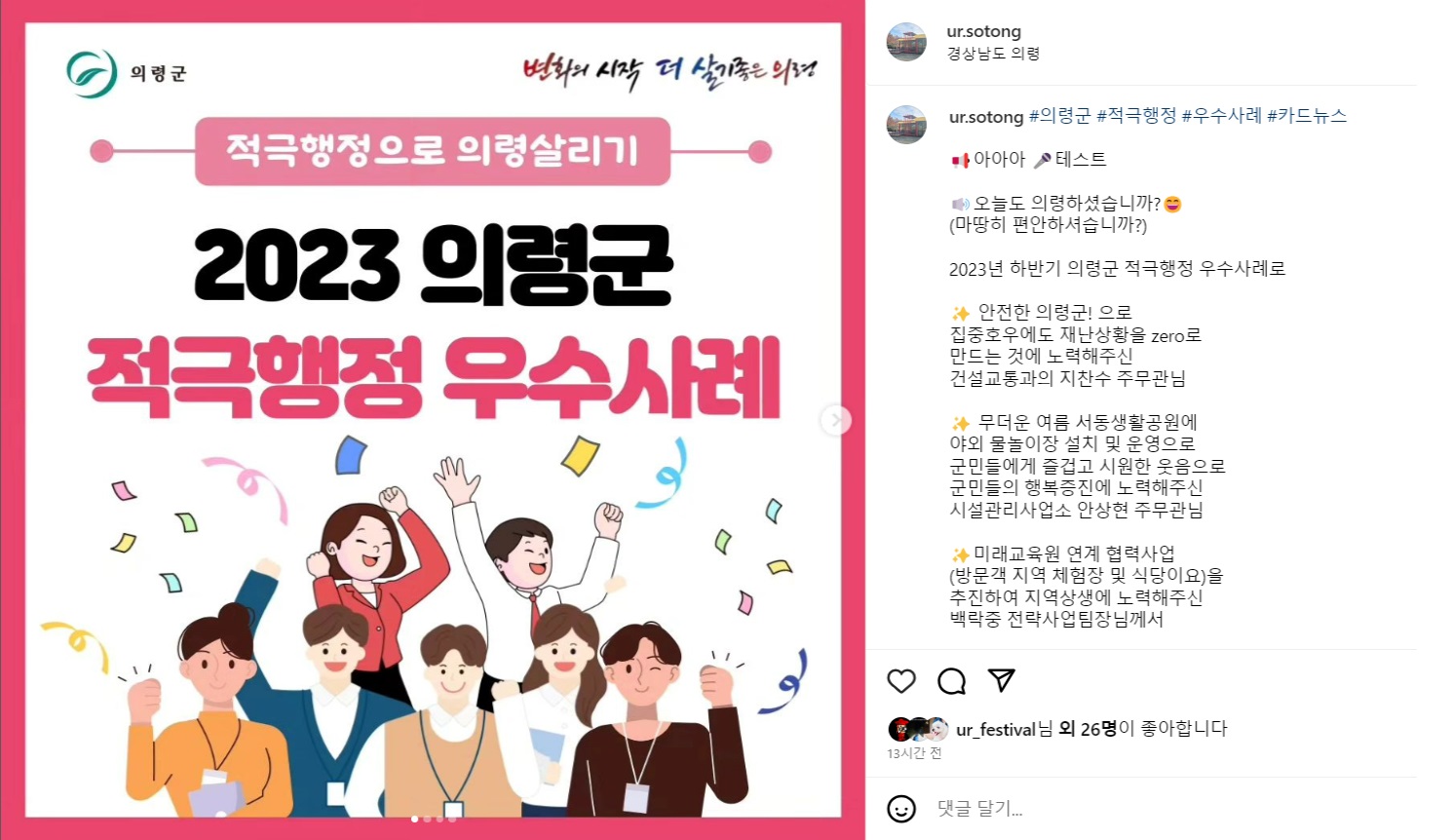 안녕하세요 2023년 상반기 의령군 적극행정 우수사례 카드뉴스를 공유합니다. -상세내용은 본문을 참조하세요