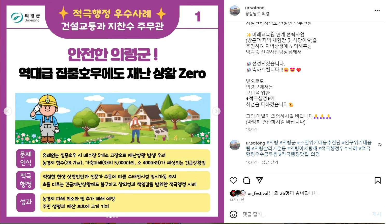 안녕하세요 2023년 상반기 의령군 적극행정 우수사례 카드뉴스를 공유합니다. -상세내용은 본문을 참조하세요