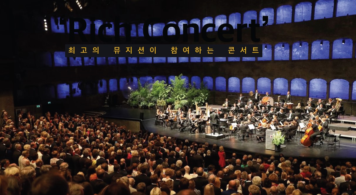 리치 클래식 콘서트 이미지