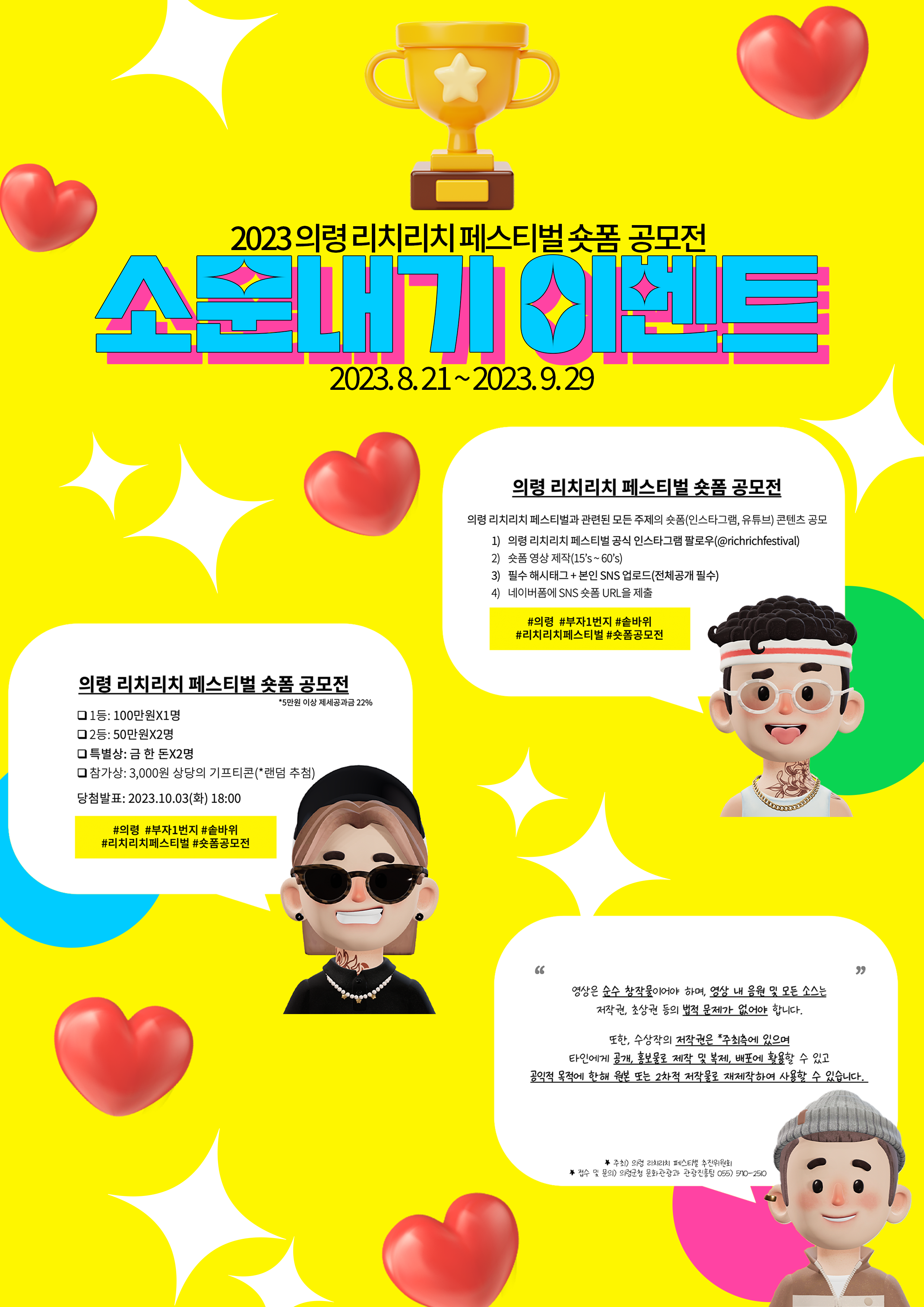 의령군 ‘2023 의령 리치리치 페스티벌 숏폼 공모전’ 진행 이미지