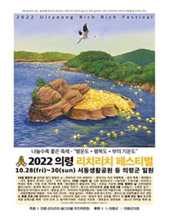 2022 의령 리치리치 페스티벌 참조이미지 - 상세내용은 본문을 참조하세요