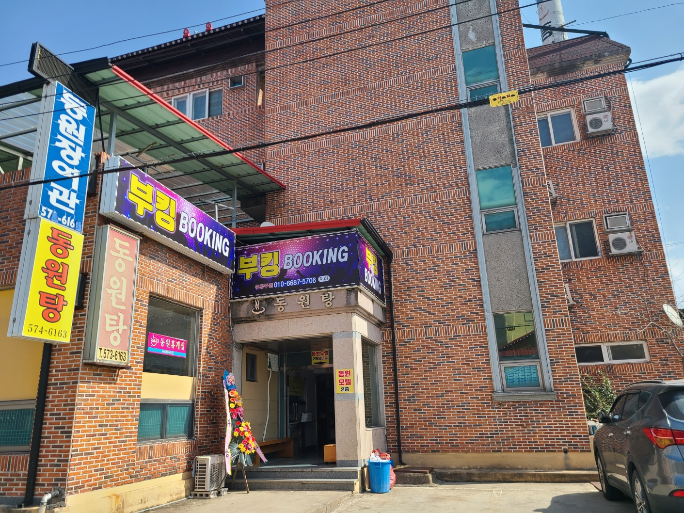 동원모텔