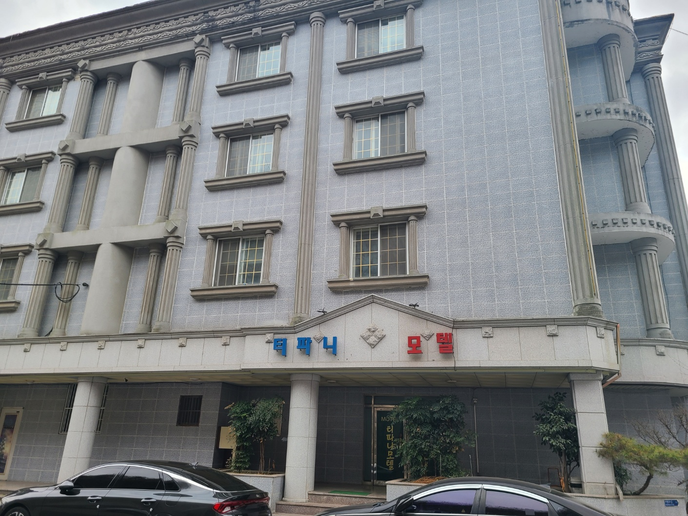 티파니모텔