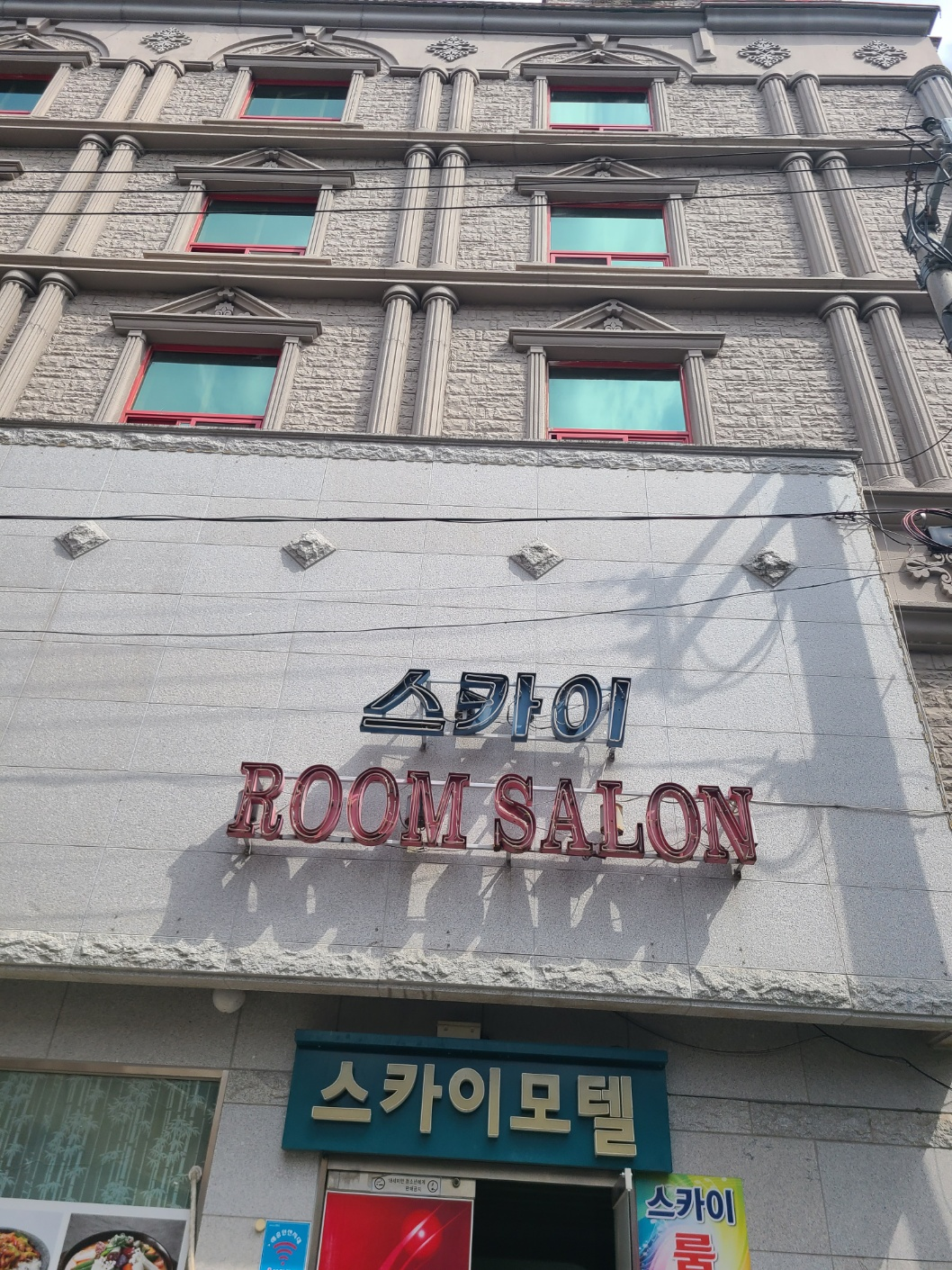 스카이모텔