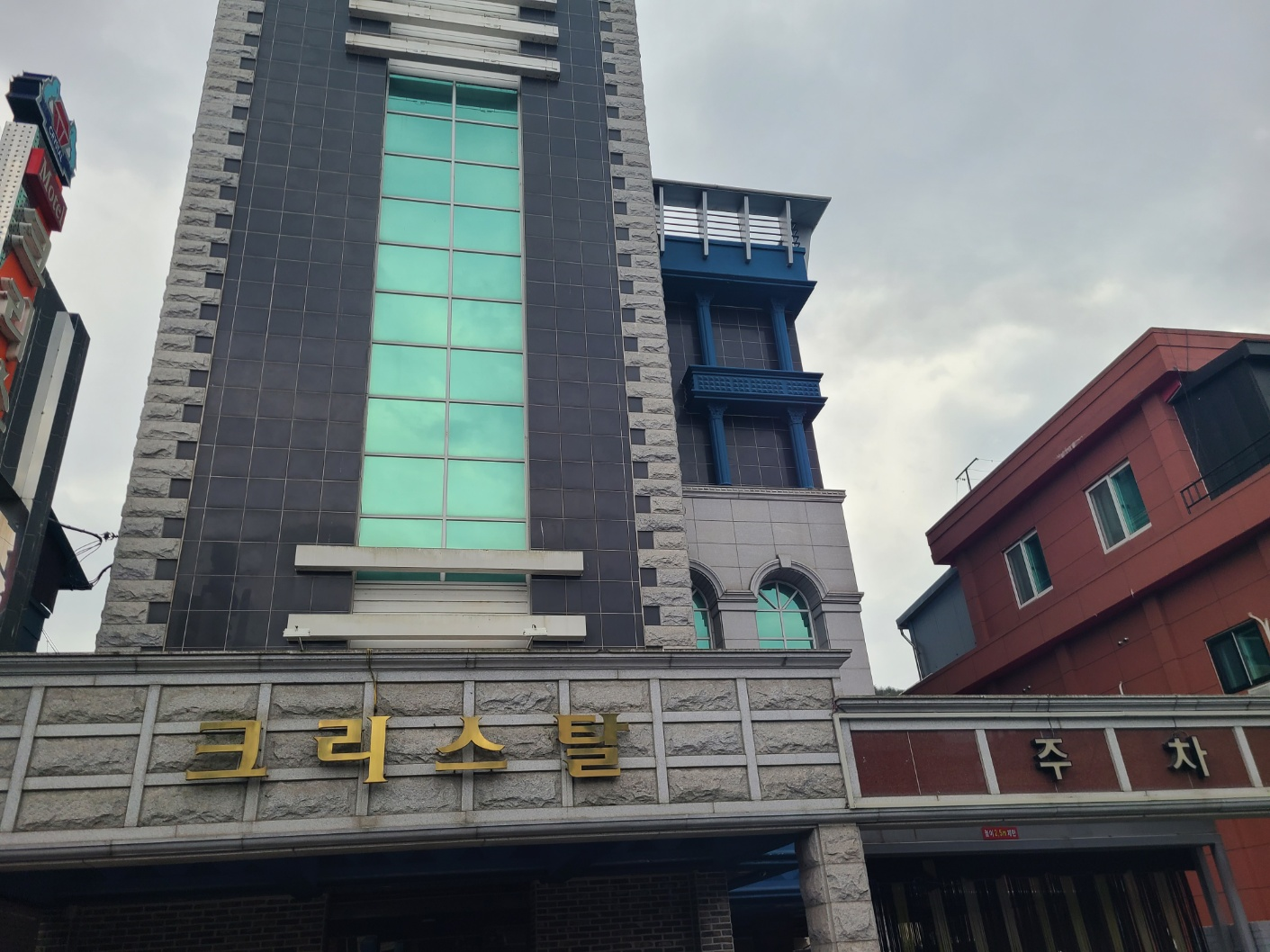 크리스탈모텔