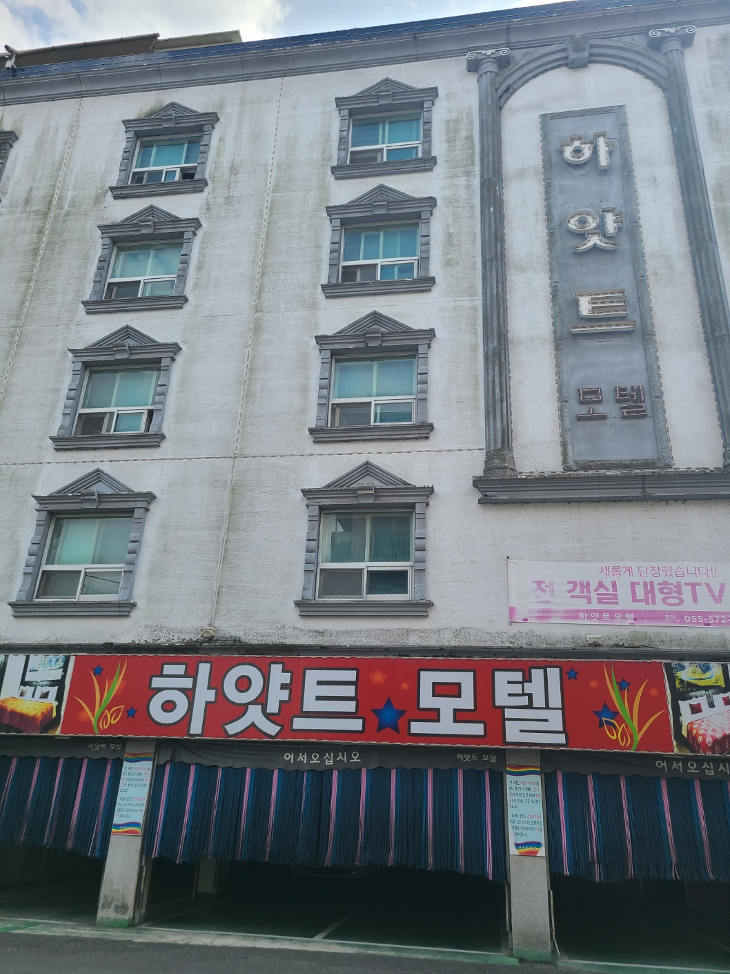 하얏트모텔