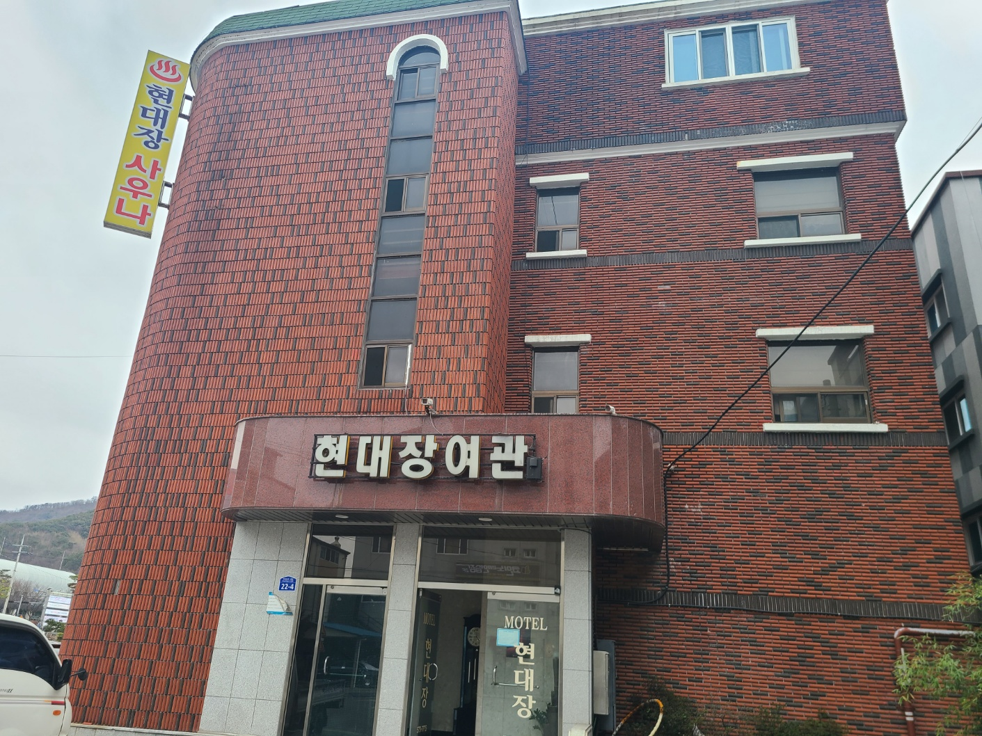 의령현대장여관