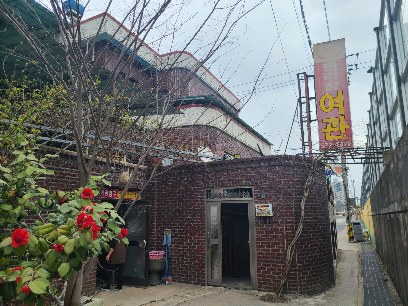 만리장여관