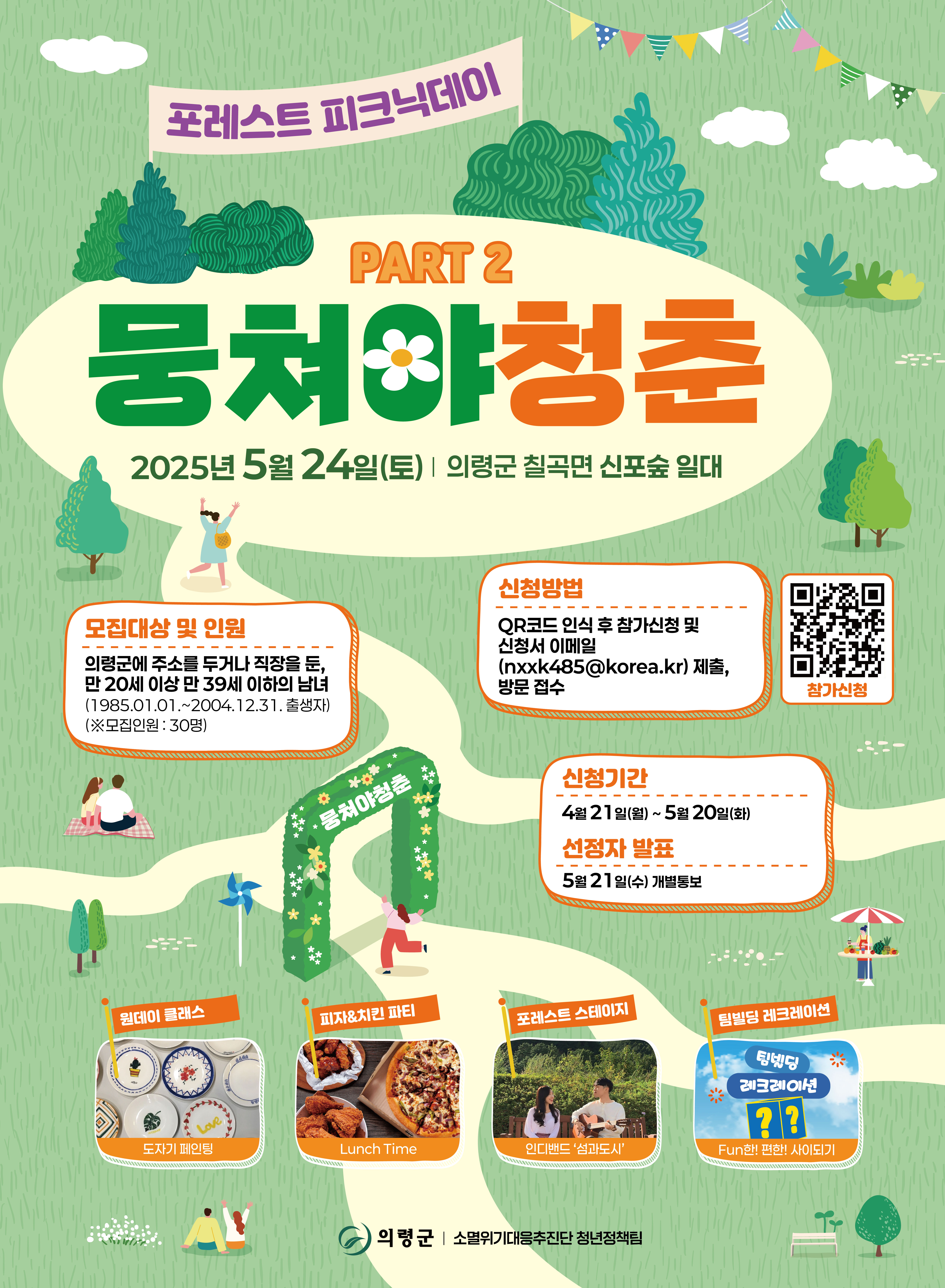2025년 뭉쳐야 청춘 프로젝트