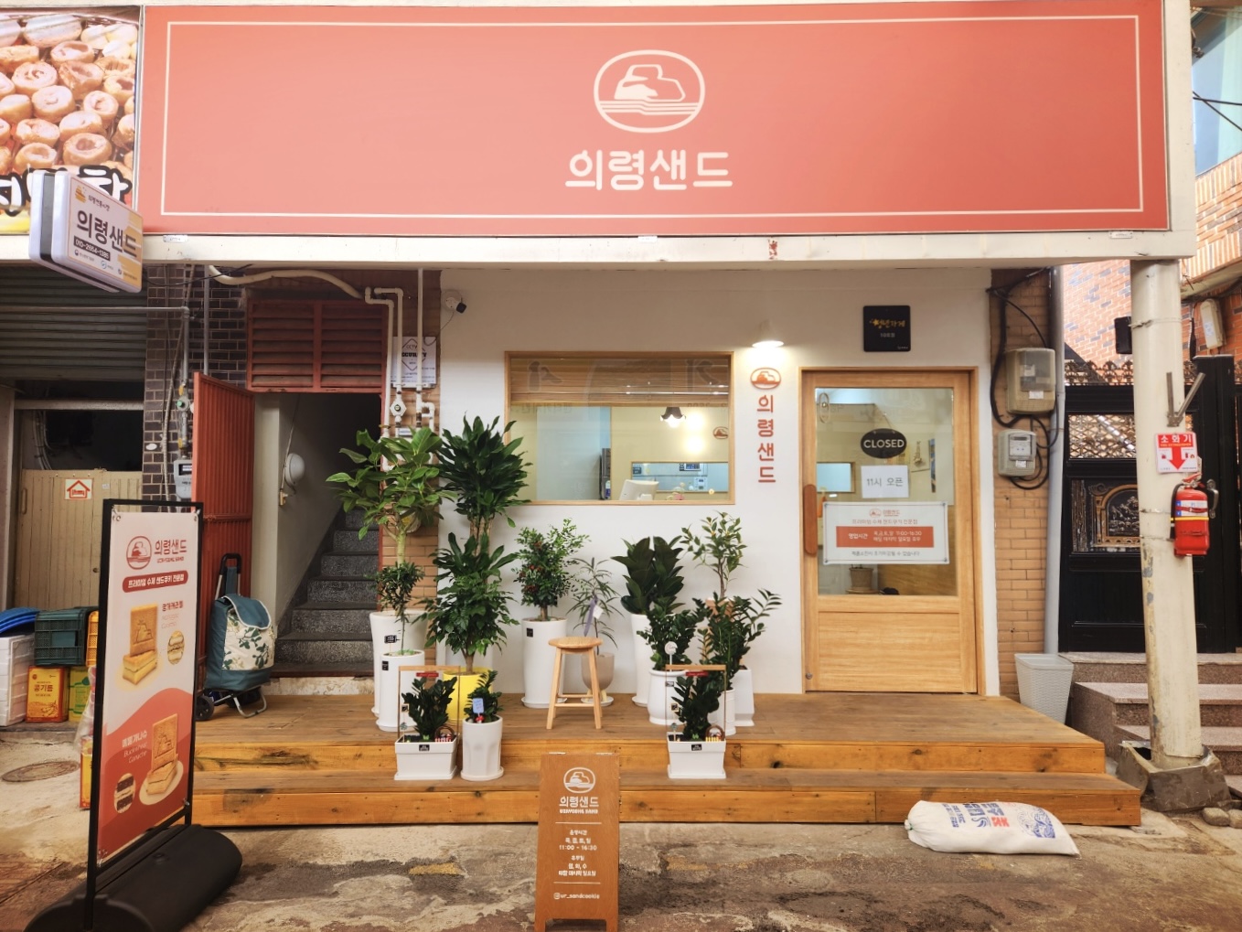 [10호점]의령샌드