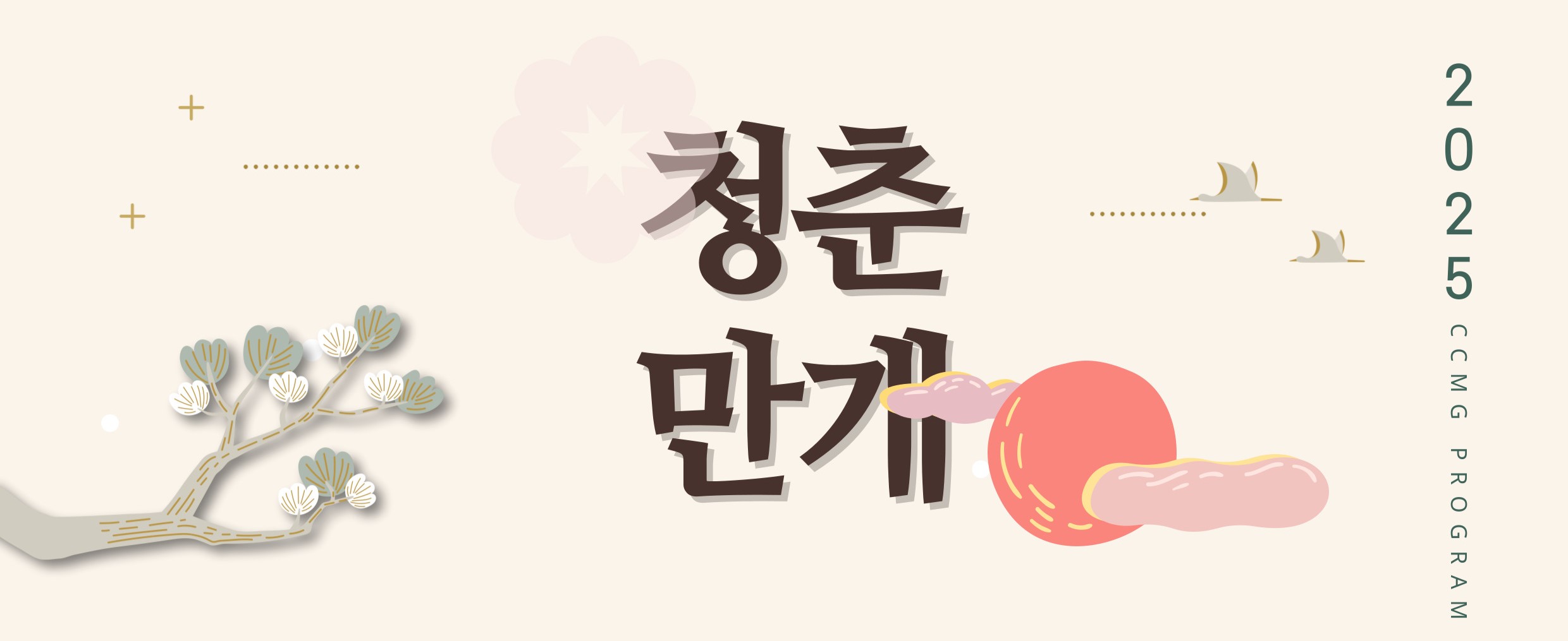 의령 청춘만개 프로그램 수강생 모집 공고(1월)