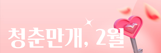 의령 청춘만개 프로그램 수강생 모집 공고(2월)