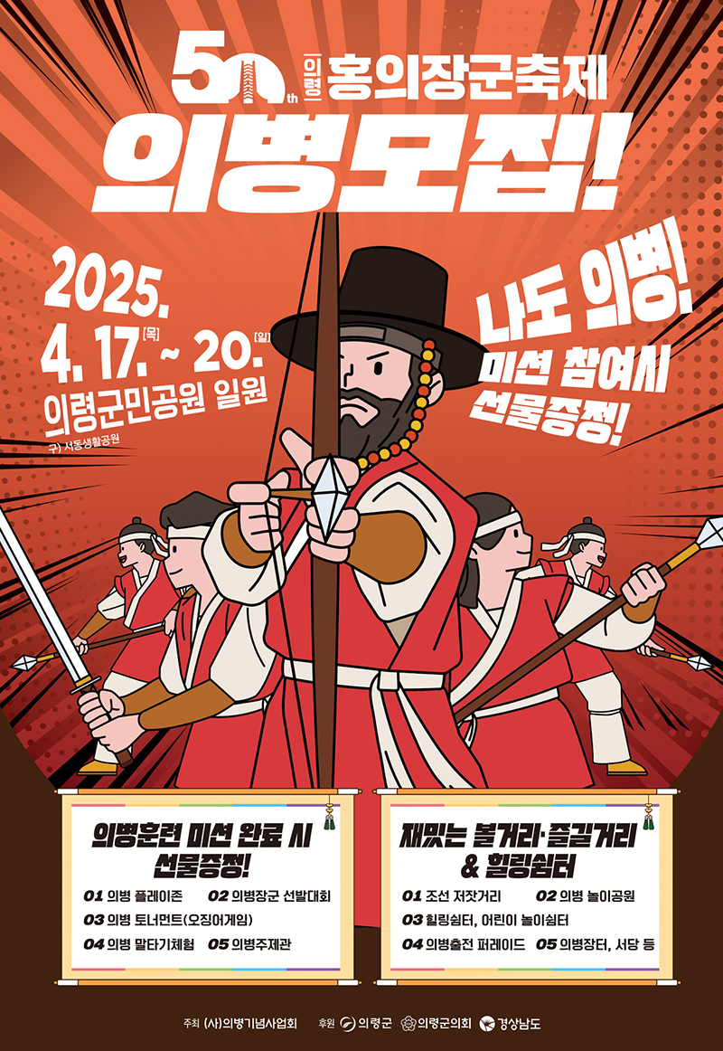 제50회 의령 홍의장군 축제