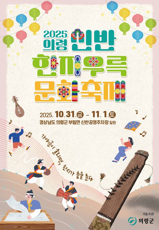 2025 신반한지우륵문화축제