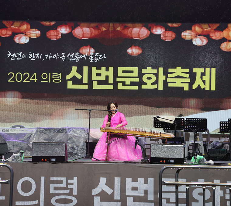 2025 신반한지우륵문화축제