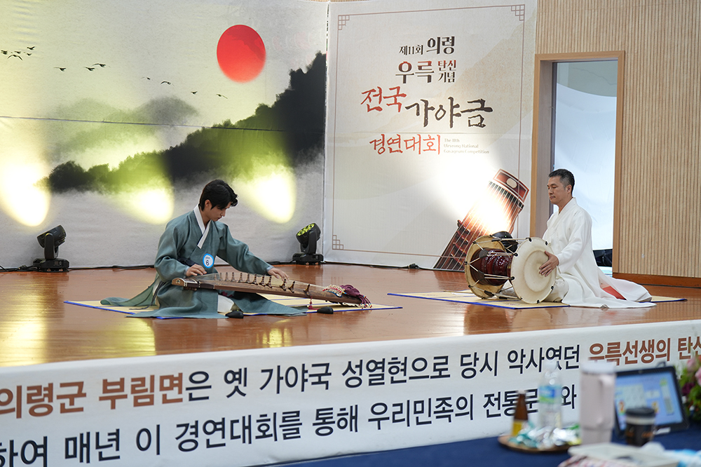 의령 우륵 탄신기념 전국가야금경연대회