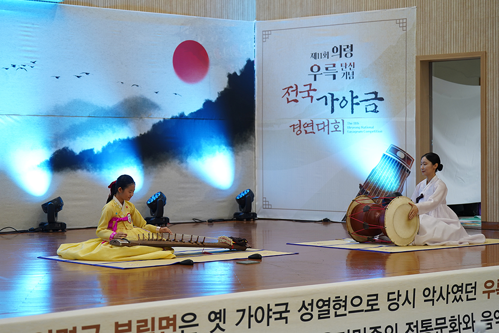 의령 우륵 탄신기념 전국가야금경연대회