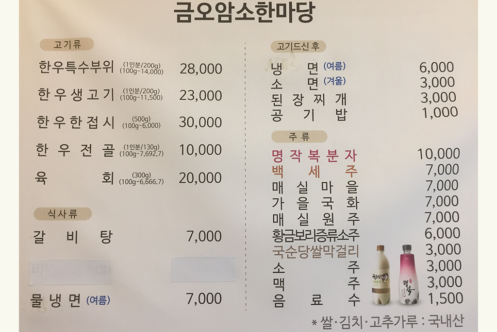 금오암소한마당