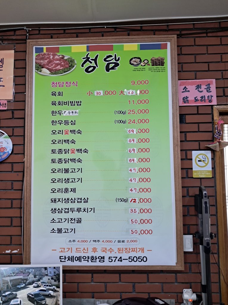 시골밥상