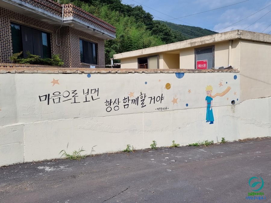 청미래마을