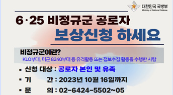 6·25 비정규군 공로자 보상신청 안내 34
