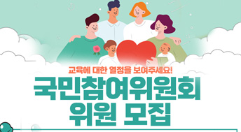 국민참여위원회위원모집 81