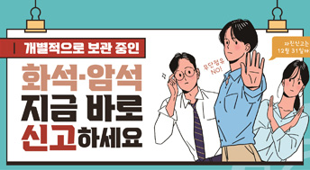 개별적으로 보관 중인 화석 암석 지금 바로 신고하세요