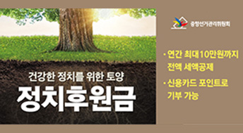 정치자금 후원