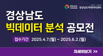 경상남도 빅데이터 분석 공모전

자세히보기