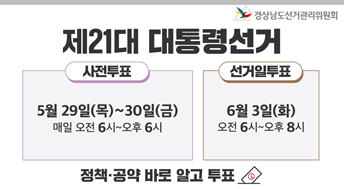 제21대 대통령선거 홍보