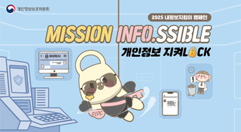 내정보지킴이캠페인