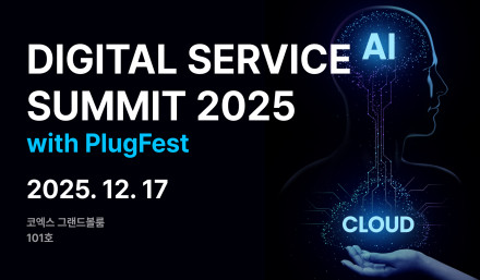 DIGITAL SERVICE SUMMIT 2025 with PlugFest

2025. 12. 17
코엑스 그랜드볼륨 101호
