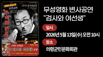 무성영화 변사공연 