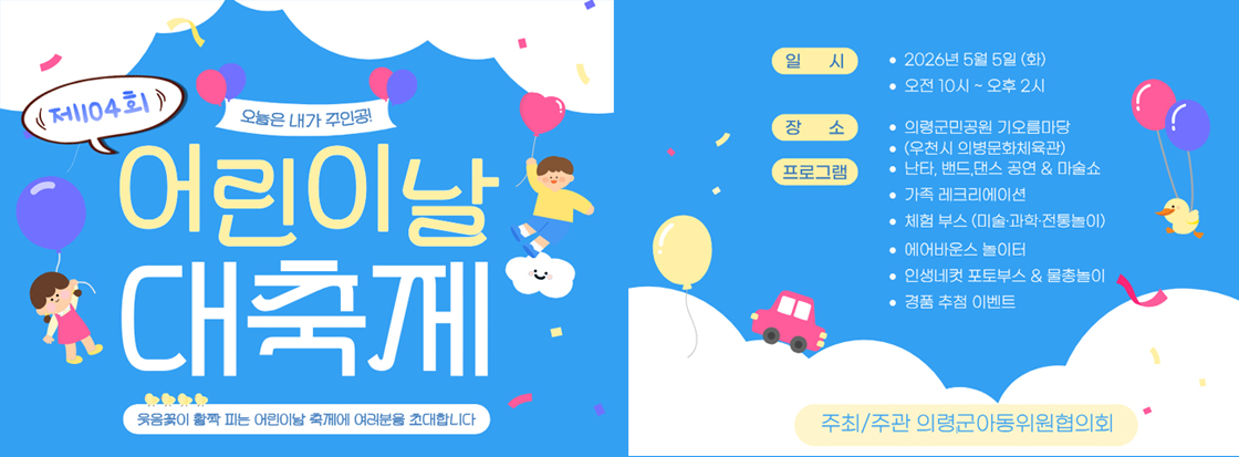 어린이날 대축제