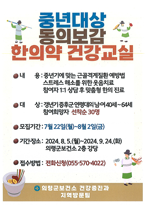 중년대상동의보감한의약건강교실