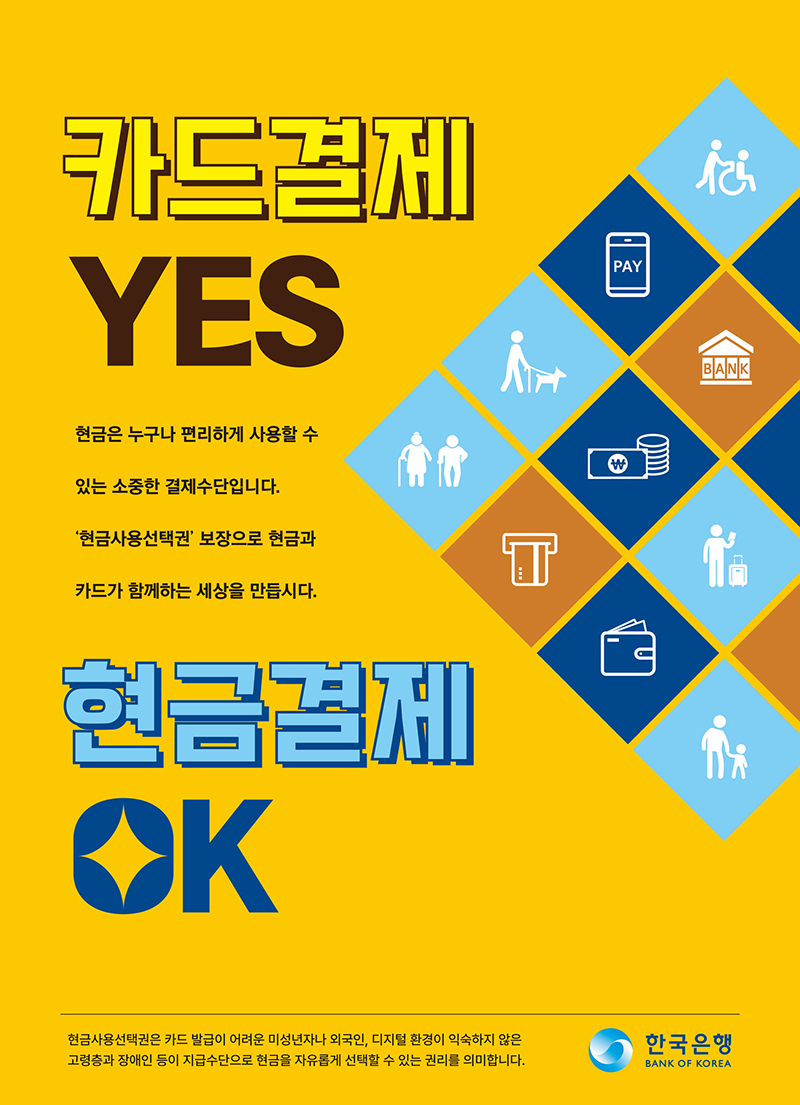 카드결제 YES 현금결제 OK