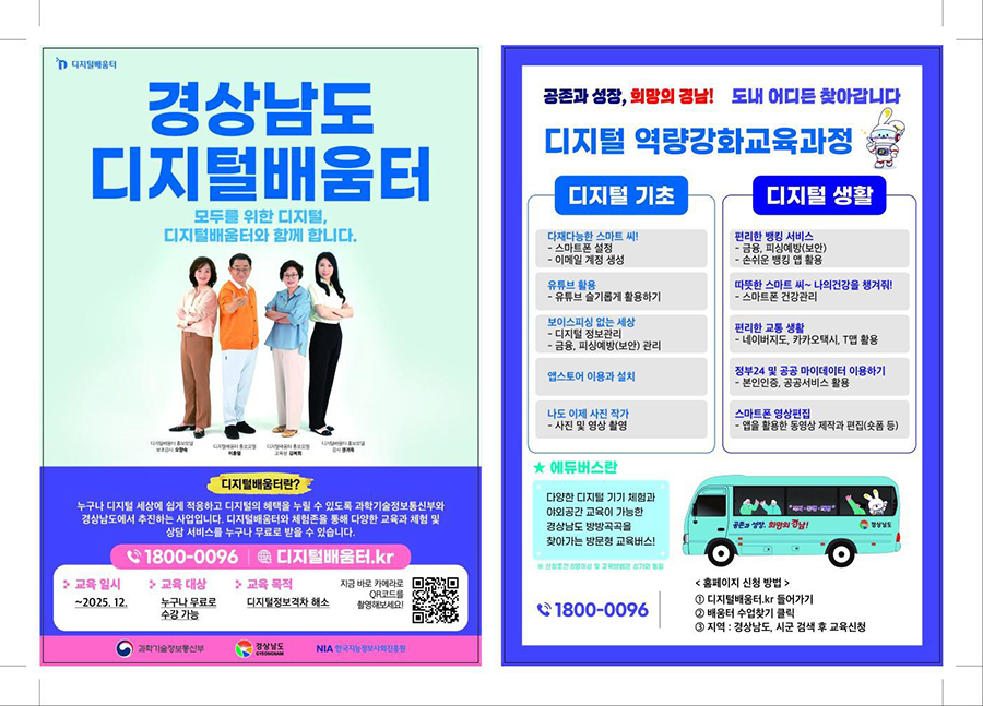 경상남도 디지털배움터

모두를 위한 디지털, 디지털 배움터와 함꼐 합니다.