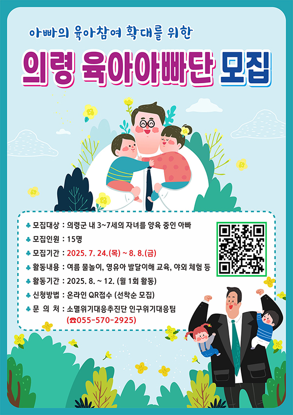 의령 육아아빠단 모집