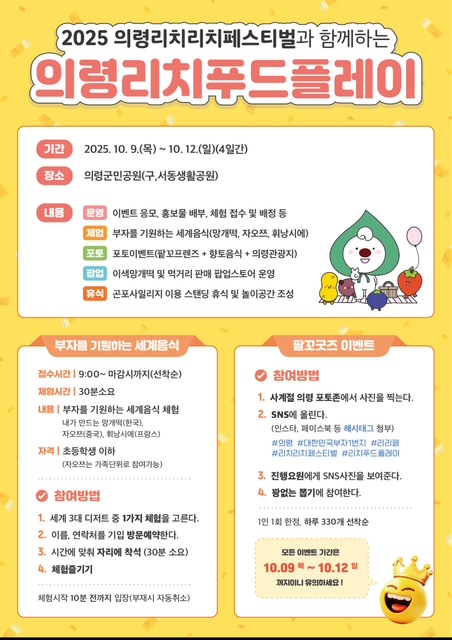 2025 의령리치리치 페스티벌과 함께하는 의령리치푸드플레이